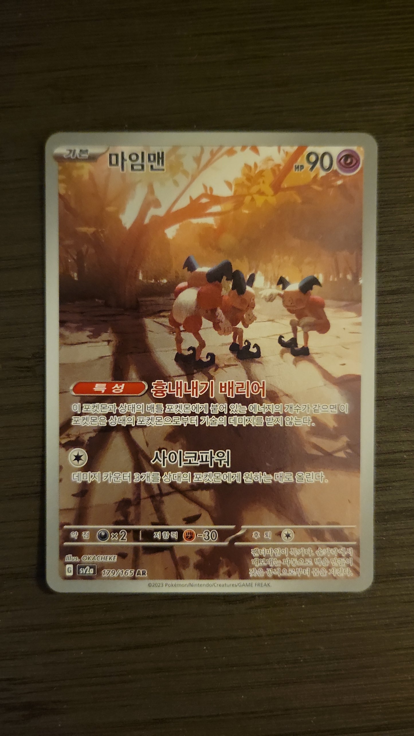 Mr. Mime- 179/165 - AR (Art Rare)