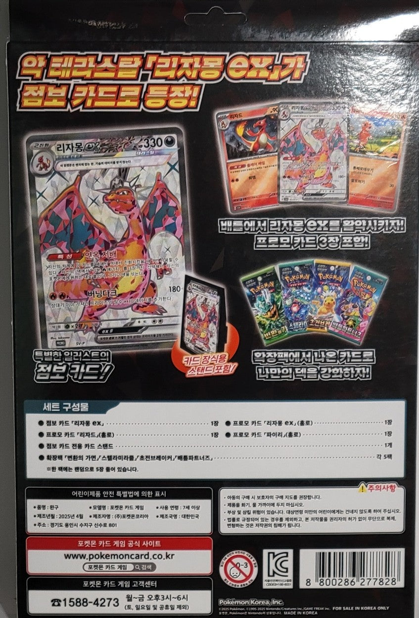 Pokémon Card Scarlet & Violet Charizard Special jumbo card Set Korean Ver.