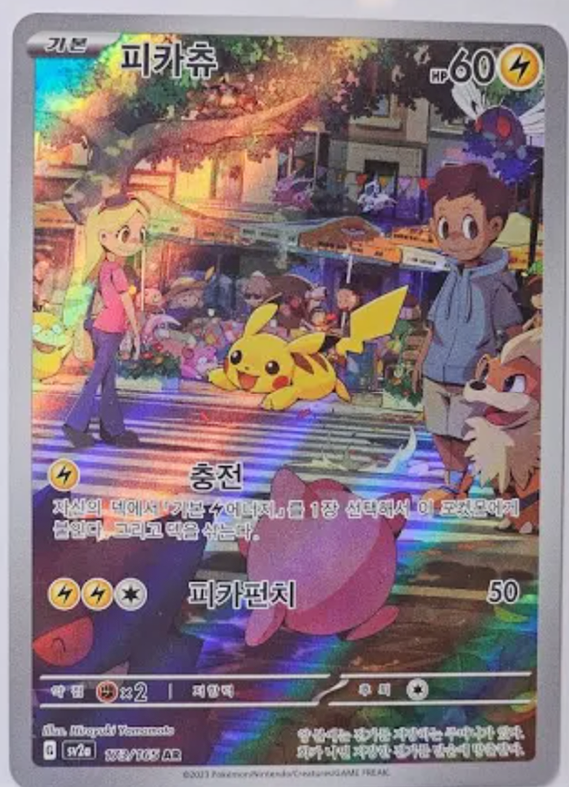 Pikachu - 173/165 - AR (Art Rare)