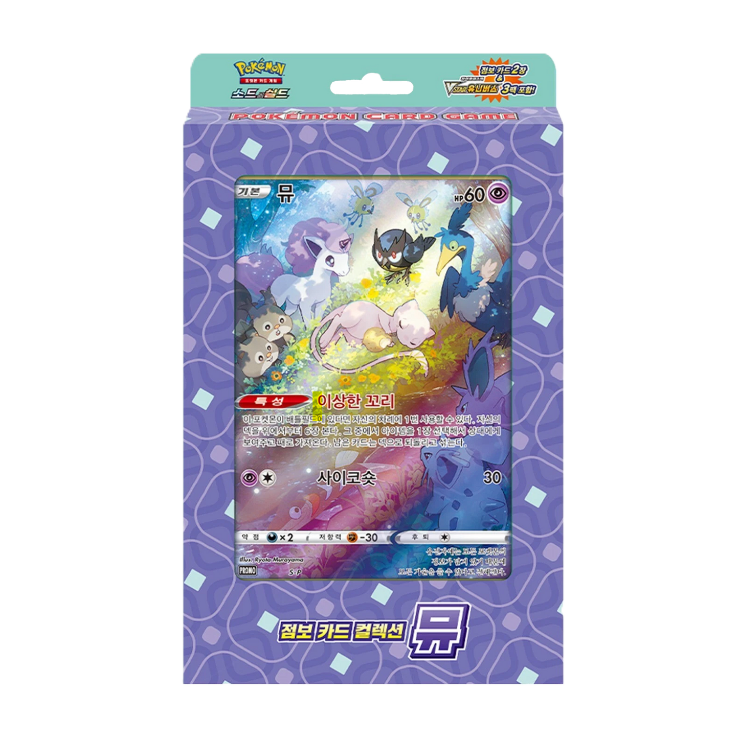 Mew Jumbo Card Collection Box