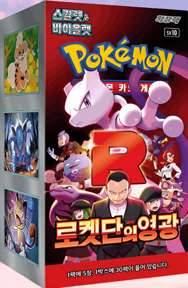 Glory of Team Rocket Booster Box