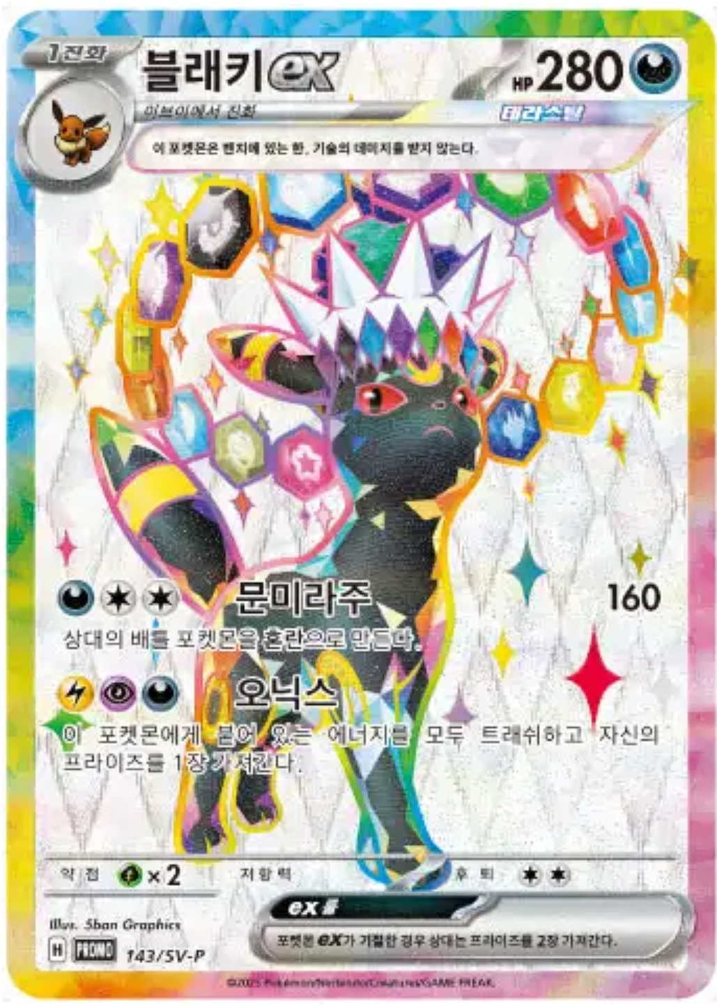 Terastsal Festival Umbreon Collection Box