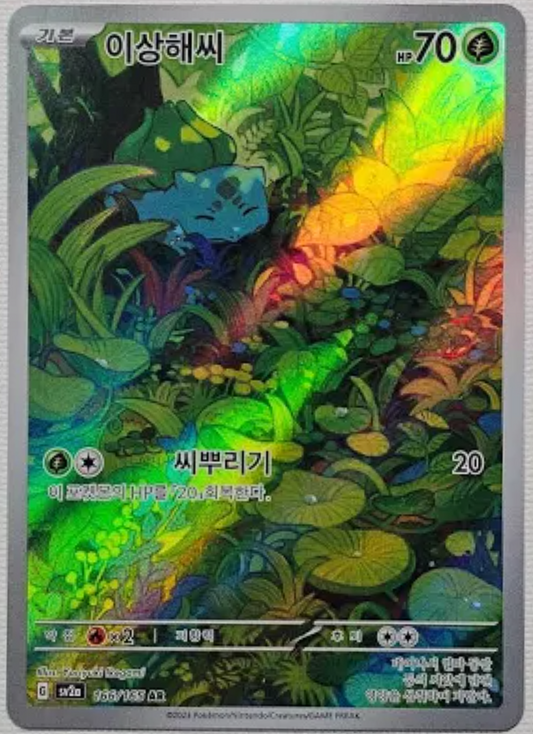 Bulbasaur - 166/1654 - AR (Art Rare)