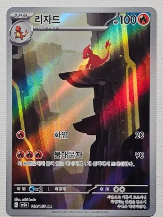 Charmeleon - 169/165 - AR (Art Rare)