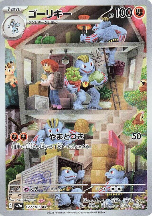 Machoke - 177/165 - AR (Art Rare)