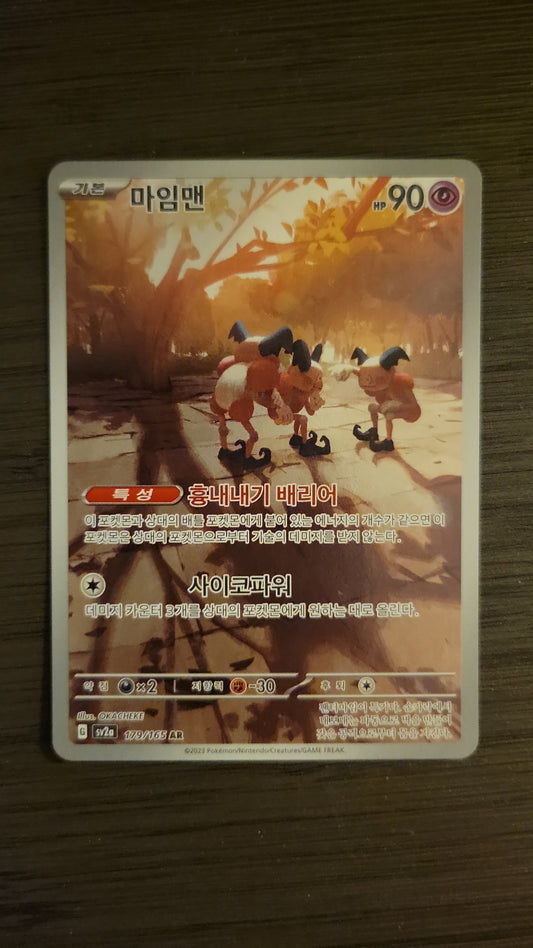 Mr. Mime- 179/165 - AR (Art Rare)