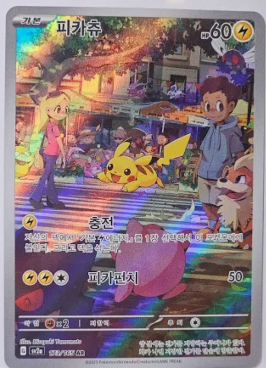 Pikachu - 173/165 - AR (Art Rare)