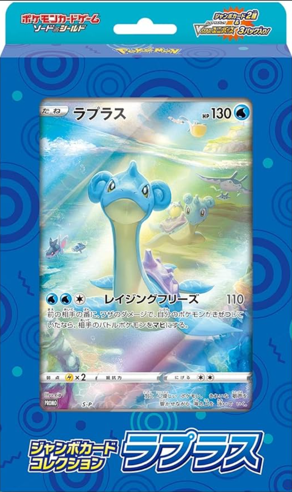 Lapras Jumbo Card Collection Box