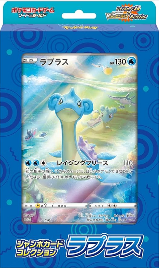 Lapras Jumbo Card Collection Box