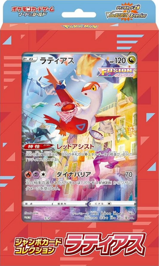 Latias Jumbo Card Collection Box
