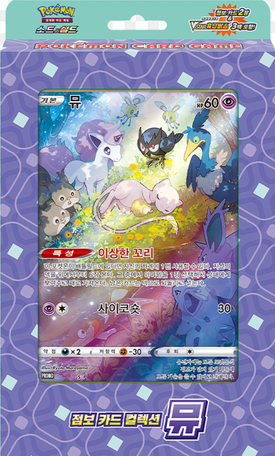 Mew Jumbo Card Collection Box