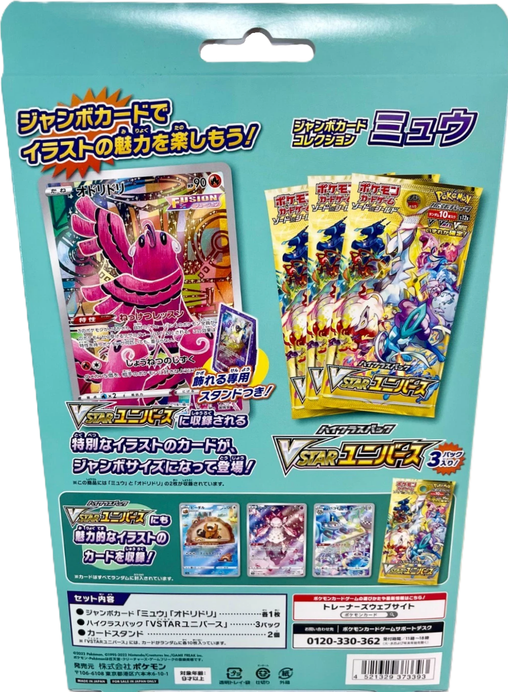 Mew Jumbo Card Collection Box