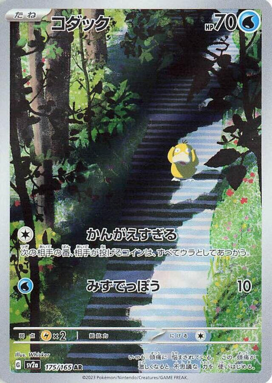 Psyduck -175/165 - AR (Art Rare)