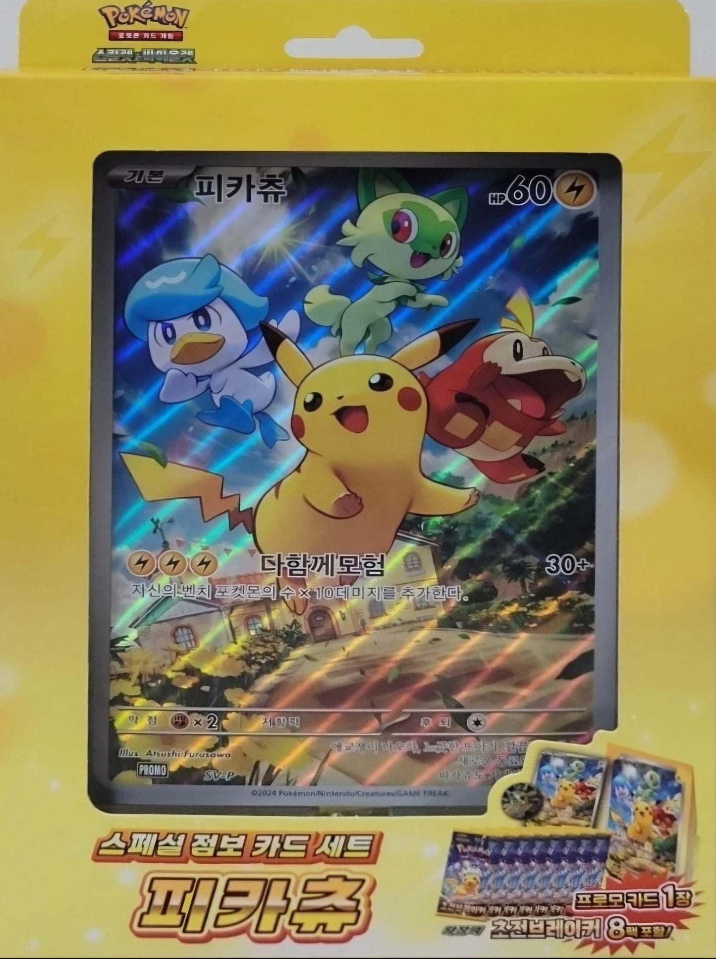 Pikachu Jumbo Card Collection Box